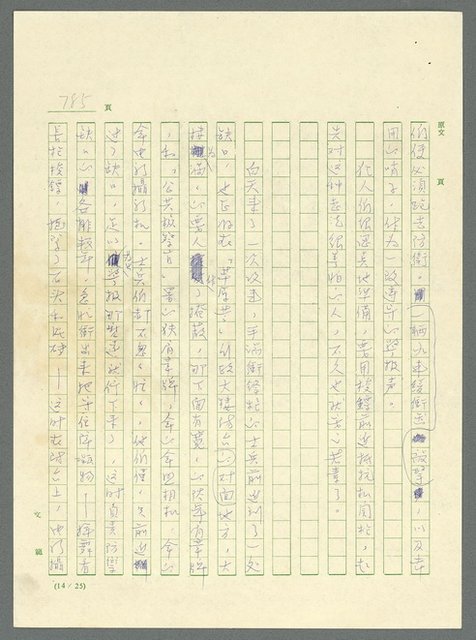 主要名稱：古拉格群島　第三部圖檔，第800張，共1374張