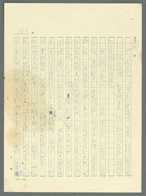 主要名稱：古拉格群島　第三部圖檔，第802張，共1374張