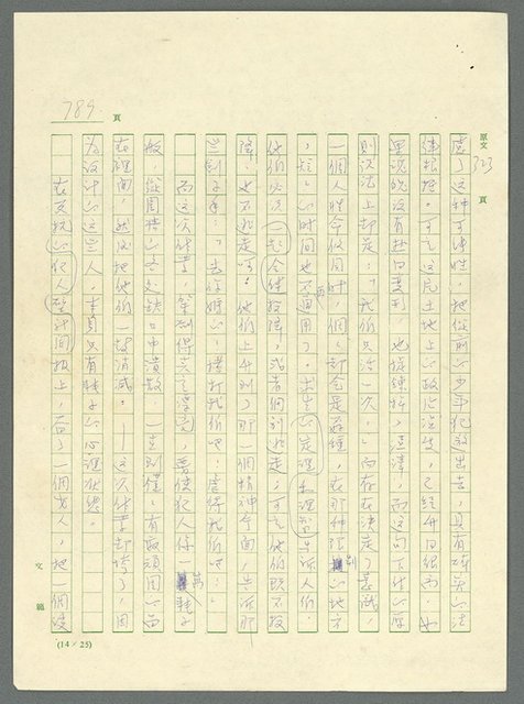 主要名稱：古拉格群島　第三部圖檔，第804張，共1374張