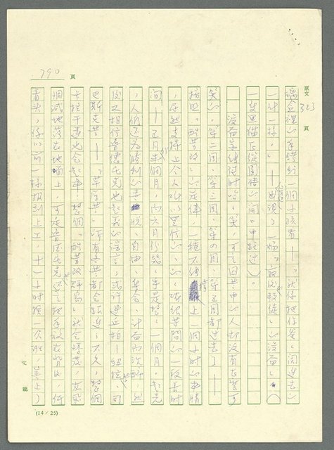 主要名稱：古拉格群島　第三部圖檔，第805張，共1374張