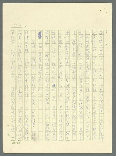 主要名稱：古拉格群島　第三部圖檔，第807張，共1374張
