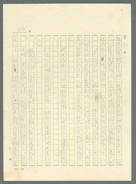 主要名稱：古拉格群島　第三部圖檔，第809張，共1374張