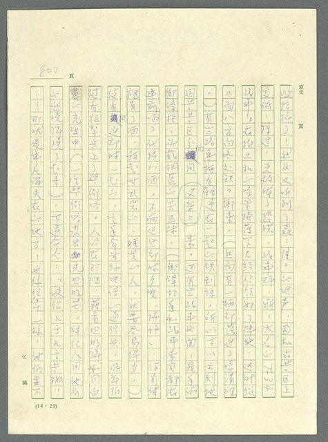 主要名稱：古拉格群島　第三部圖檔，第815張，共1374張