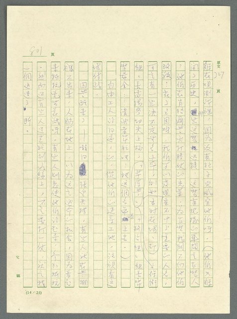 主要名稱：古拉格群島　第三部圖檔，第816張，共1374張