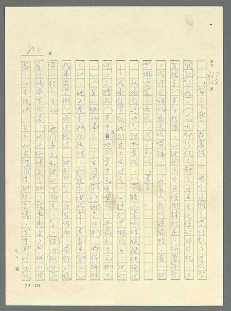 主要名稱：古拉格群島　第三部圖檔，第817張，共1374張