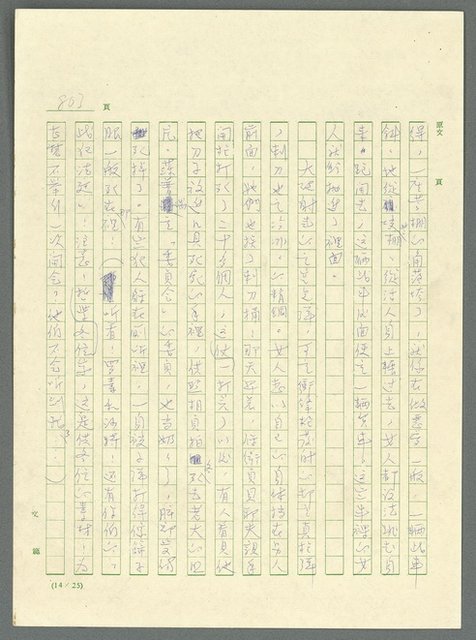 主要名稱：古拉格群島　第三部圖檔，第818張，共1374張