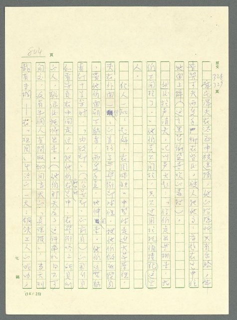 主要名稱：古拉格群島　第三部圖檔，第819張，共1374張