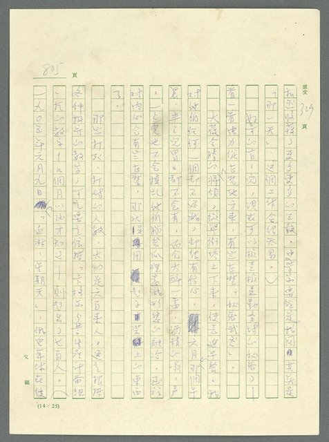 主要名稱：古拉格群島　第三部圖檔，第820張，共1374張