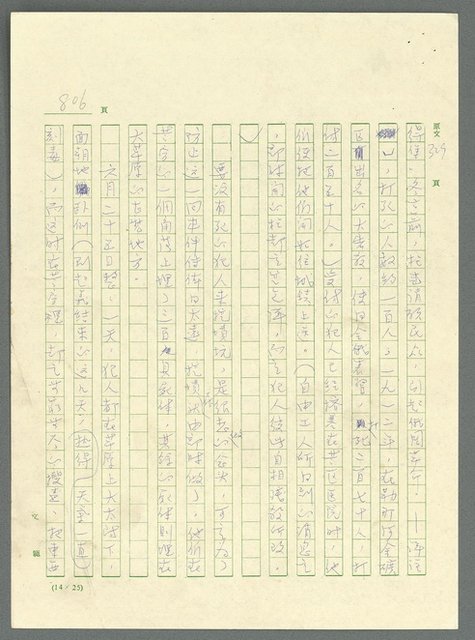 主要名稱：古拉格群島　第三部圖檔，第821張，共1374張