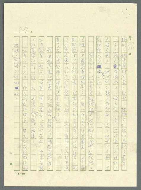 主要名稱：古拉格群島　第三部圖檔，第822張，共1374張