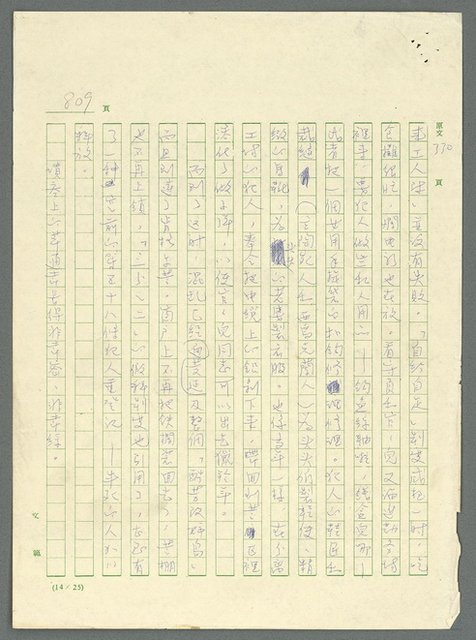 主要名稱：古拉格群島　第三部圖檔，第824張，共1374張