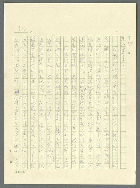 主要名稱：古拉格群島　第三部圖檔，第828張，共1374張