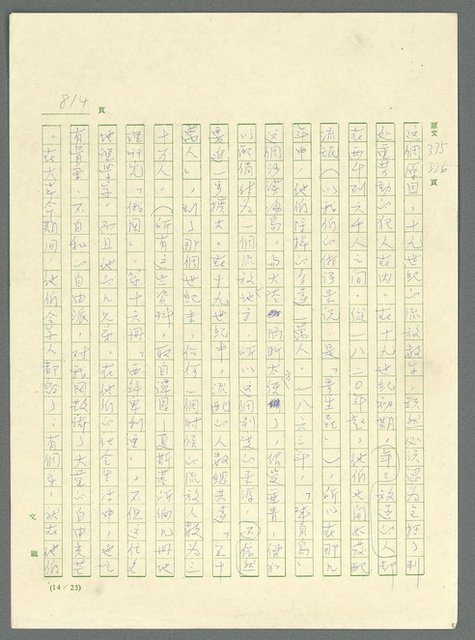 主要名稱：古拉格群島　第三部圖檔，第829張，共1374張