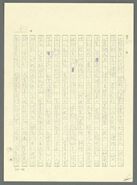 主要名稱：古拉格群島　第三部圖檔，第832張，共1374張