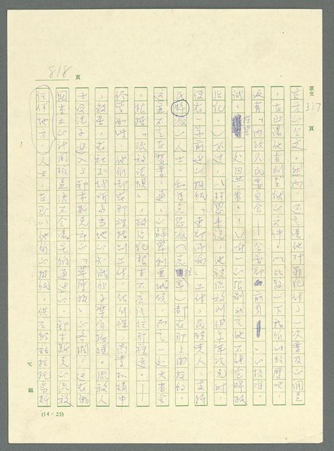 主要名稱：古拉格群島　第三部圖檔，第833張，共1374張