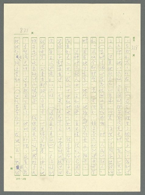 主要名稱：古拉格群島　第三部圖檔，第836張，共1374張