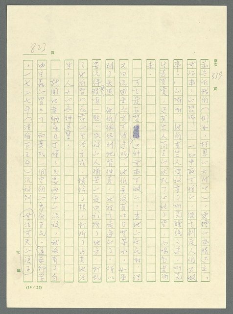 主要名稱：古拉格群島　第三部圖檔，第838張，共1374張