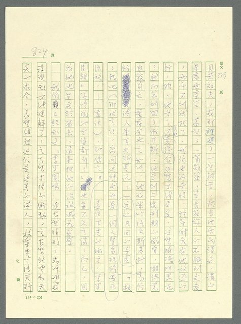 主要名稱：古拉格群島　第三部圖檔，第839張，共1374張