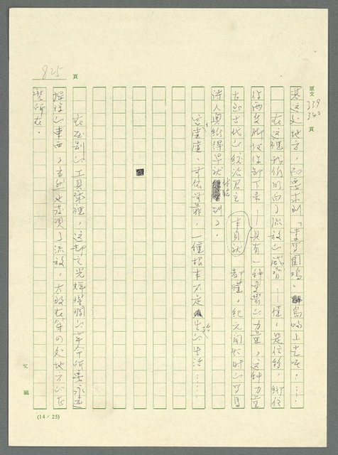 主要名稱：古拉格群島　第三部圖檔，第840張，共1374張
