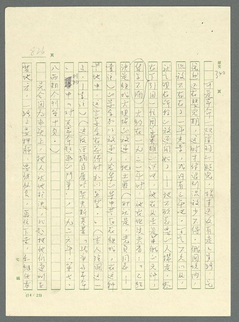 主要名稱：古拉格群島　第三部圖檔，第841張，共1374張