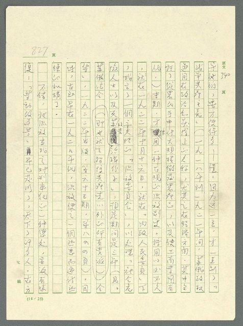 主要名稱：古拉格群島　第三部圖檔，第842張，共1374張