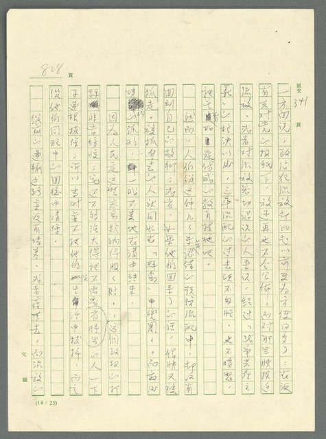 主要名稱：古拉格群島　第三部圖檔，第843張，共1374張
