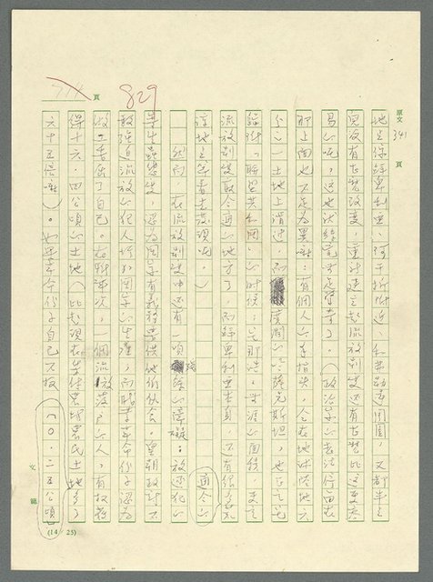 主要名稱：古拉格群島　第三部圖檔，第844張，共1374張