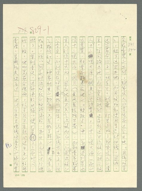 主要名稱：古拉格群島　第三部圖檔，第845張，共1374張