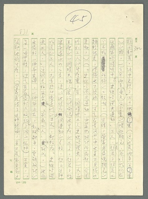 主要名稱：古拉格群島　第三部圖檔，第847張，共1374張