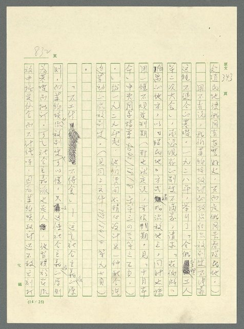 主要名稱：古拉格群島　第三部圖檔，第848張，共1374張