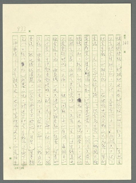 主要名稱：古拉格群島　第三部圖檔，第849張，共1374張