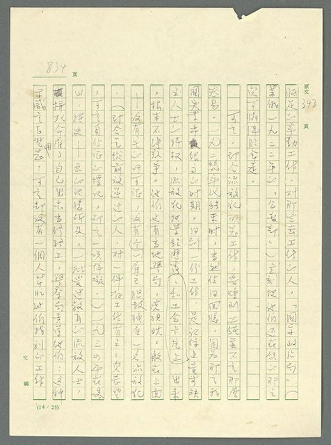 主要名稱：古拉格群島　第三部圖檔，第850張，共1374張