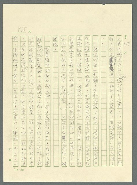 主要名稱：古拉格群島　第三部圖檔，第851張，共1374張