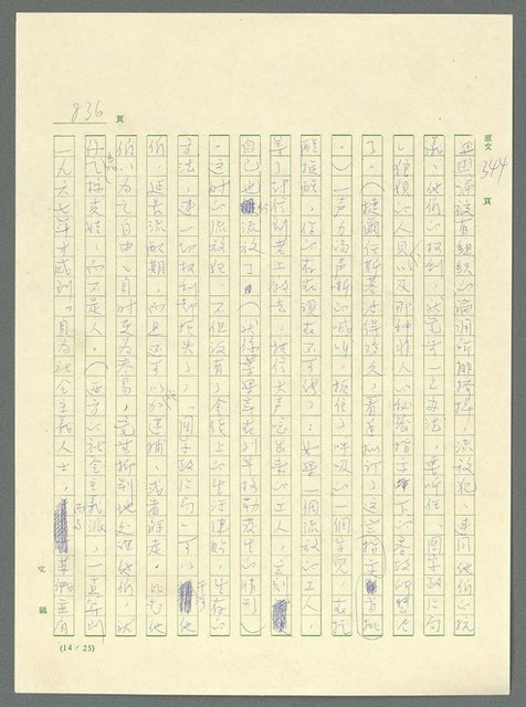 主要名稱：古拉格群島　第三部圖檔，第852張，共1374張