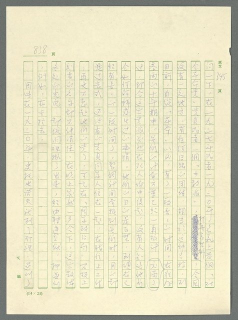 主要名稱：古拉格群島　第三部圖檔，第854張，共1374張