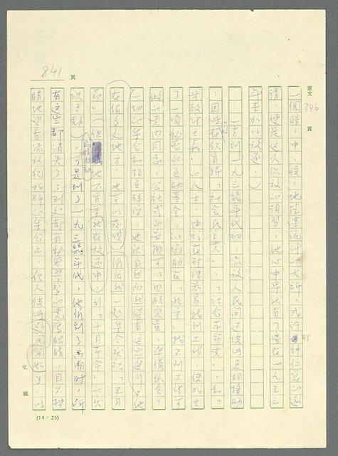 主要名稱：古拉格群島　第三部圖檔，第857張，共1374張