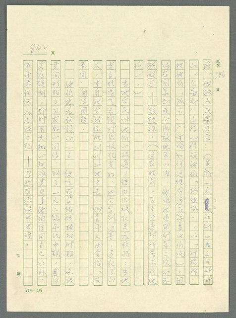 主要名稱：古拉格群島　第三部圖檔，第858張，共1374張