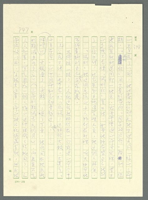 主要名稱：古拉格群島　第三部圖檔，第863張，共1374張