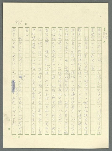 主要名稱：古拉格群島　第三部圖檔，第864張，共1374張
