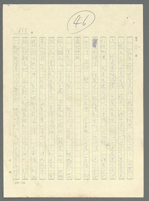 主要名稱：古拉格群島　第三部圖檔，第867張，共1374張