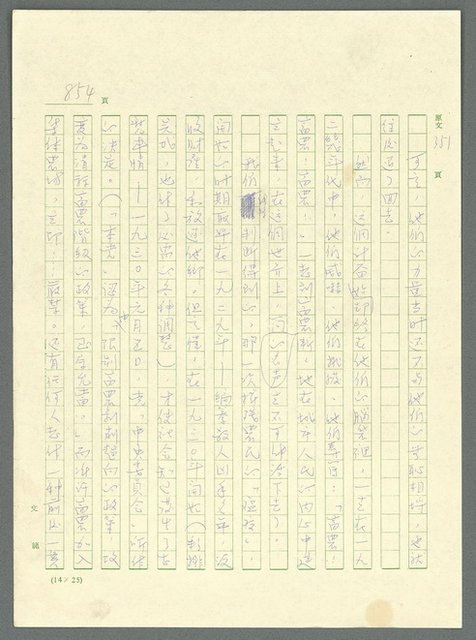 主要名稱：古拉格群島　第三部圖檔，第870張，共1374張