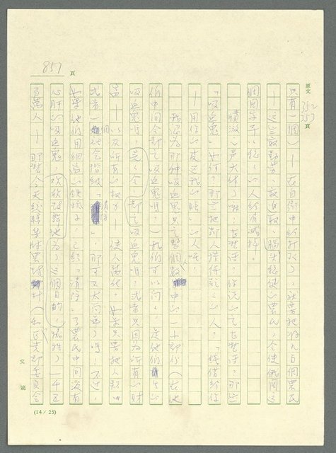 主要名稱：古拉格群島　第三部圖檔，第873張，共1374張