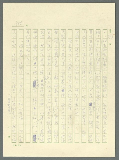 主要名稱：古拉格群島　第三部圖檔，第874張，共1374張