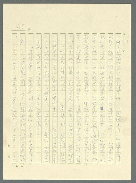 主要名稱：古拉格群島　第三部圖檔，第875張，共1374張