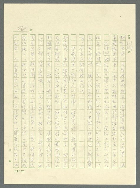 主要名稱：古拉格群島　第三部圖檔，第876張，共1374張