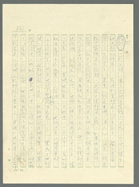 主要名稱：古拉格群島　第三部圖檔，第879張，共1374張