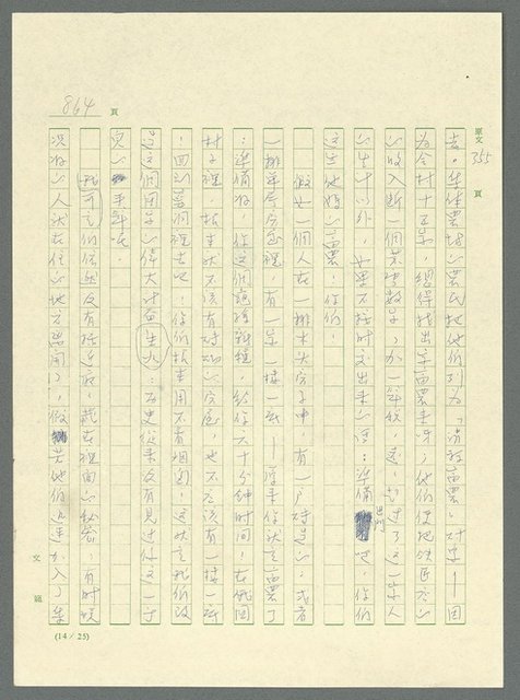 主要名稱：古拉格群島　第三部圖檔，第880張，共1374張