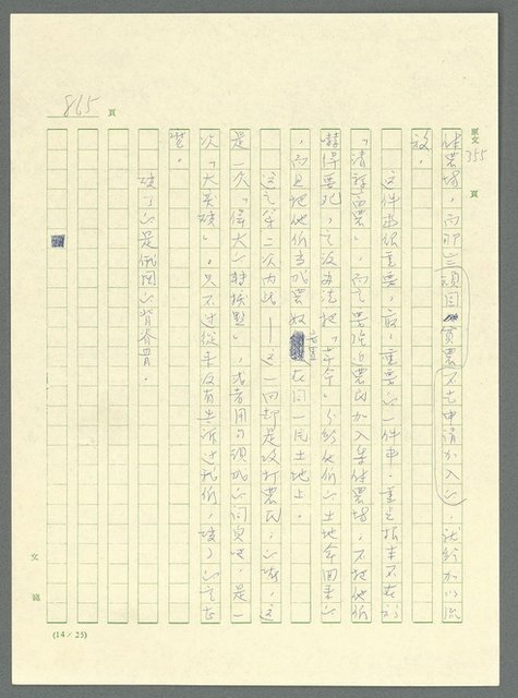 主要名稱：古拉格群島　第三部圖檔，第881張，共1374張
