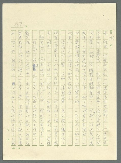 主要名稱：古拉格群島　第三部圖檔，第883張，共1374張