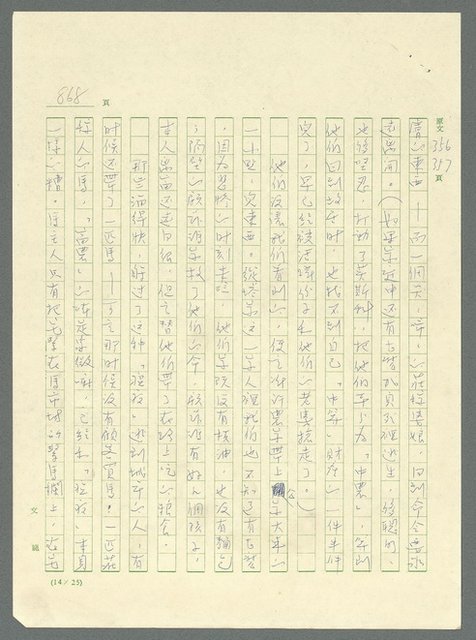 主要名稱：古拉格群島　第三部圖檔，第884張，共1374張